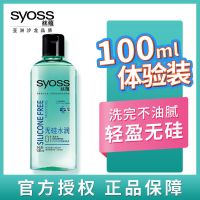 []施华蔻丝蕴无硅水润洗发水洗头膏/润发乳大容量 无硅水润洗发水100ml