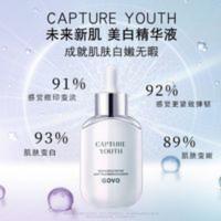 [国妆特证]GOVO梦希蓝精华液淡化痘印色斑提亮肤色保湿精华液 [国妆特证]GOVO梦希蓝精华液淡化痘印色斑提亮肤色保湿