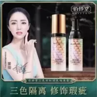[隔离霜]佰珍堂三色隔离霜遮瑕提亮肤色保湿妆前乳自然裸妆 [正品隔离霜]佰珍堂三色隔离霜遮瑕提亮肤色保湿妆前乳自然裸妆