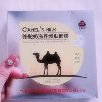 白云山骆驼奶面膜焕肤睡眠面膜免洗补水保湿嫩肤收缩毛孔抗皱面膜 老包装 新包装随机发 净含量30ML