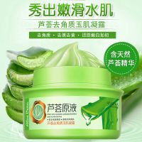 去角质神器 芦荟原液去角质玉肌凝露160g皮啫喱面部温和清洁