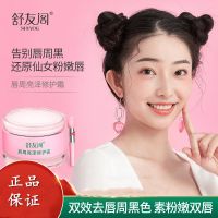 唇周黑去嘴角周围黑色素暗沉皮唇部护理女磨砂去角质淡化唇纹 唇周霜