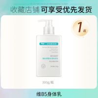 维生素e乳果酸身体乳补水保湿香体提亮留香持久冬季润肤甘油防裂 维B5身体乳
