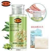 馥珮卸妆水按压瓶温和清洁学生唇脸眼部女士卸妆液清爽补水保湿 230ml+送卸妆棉