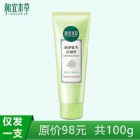 [特价]相宜本草洗面奶氨基酸洁面膏深层清洁提亮控油洁面乳100g 润泽银耳洁面一支100g