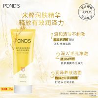 [48小时发货][不打烊]旁氏洗面奶氨基酸米粹深层清洁男女学生洁面乳温和不刺激 [米粹润泽]含大米精粹 75g