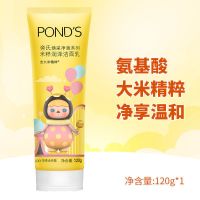 Ponds/旁氏洗面奶120g女氨基酸米粹温和深层清洁泡泡玛特洁面乳 米粹润泽120g