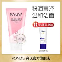 旁氏米粹氨基酸洗面奶温和女清洁毛孔控油洁面乳150g 官方店 粉润莹泽150g +洁面乳30*1