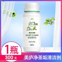 茶垢清洁剂高效去除茶垢免擦洗茶壶茶杯茶具清洗剂去茶渍洗杯子粉 美庐净茶垢清洁剂[300g] 1瓶[免刷洗 适用多种器具]