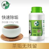 净安茶垢清洁剂230g茶壶茶杯茶具除垢剂咖啡杯清洗剂去茶渍洗水杯 茶垢清洗剂230g*1瓶