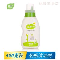 植护婴儿奶瓶清洗剂清洗液400g 果蔬清洗洗奶渍清洁剂清洁精消毒 奶瓶果蔬清洗剂 [/一瓶400g/]