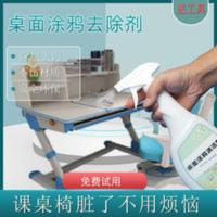 书桌清洁剂擦桌面去污办公幼儿学习卓课桌专用清洗剂 500mL