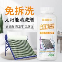 太阳能热水器清洗剂免拆洗真空管水垢清洗剂热水器除水锈有工具 500克/1瓶