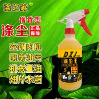 [涤尘空调外机清洗剂]强力去污翘片深度除垢外机翅片水箱散热器 500毫升[增香型]