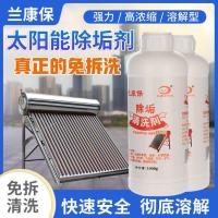 太阳能除垢剂免拆洗水箱清洗剂水垢清洁剂去水垢清洗热水器热水壶 水垢清除剂[太阳能]1kg[1瓶]