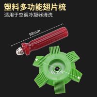 空调翅片梳不锈钢冷凝器梳子刷子散热器清洗空调制冷清洁维修工具 绿色翅片梳