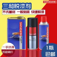 强力脱漆剂高效木家具三和去油漆特级金属木质玻璃的清洗水除神器 手喷脱漆剂三和[1支装]