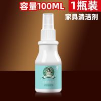 家具清洁剂房屋器具免水洗去污清洗护理剂家用木质家具清洁养护剂 1瓶100ml试用装
