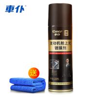 车仆发动机舱上光镀膜剂汽车发动机外部橡胶塑料件线路清洁保养剂 车仆发动机舱上光镀膜剂[毛巾]
