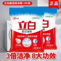 立白洗衣粉香皂粉天然皂粉不伤手香味持久薰衣草家用实惠装家庭装 无磷超洁粉 (245克2袋)