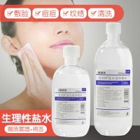 [送喷壶]生理性海盐水敷脸湿祛痘清洁洗眼敷水纹绣洗鼻盐500ml 250ml盐水1瓶+送喷壶和棉签