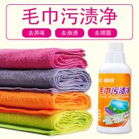 洗毛巾专用神器去味清香洗涤毛巾清洗剂除异味家用毛巾清洗液清洁 500g