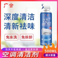 泡沫型空调清洁剂汽车中央家用空调清洁剂免拆洗空调清洁剂 [500ml]空调清洗剂*1