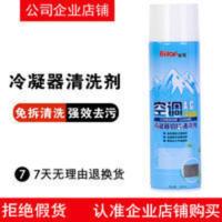 必拓汽车空调散热网冷凝器清洗剂内外机翅片蒸发箱芯水箱表面清洁 Bitop冷凝器清洗剂