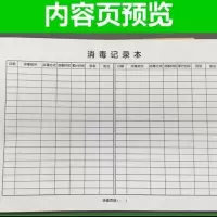门诊登记本医疗废物登记本消毒记录本医疗废物交接班登记本 [消毒记录本]2本