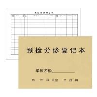 预检分诊登记本医疗机构分流记录册日常工作日志登记本两种版本 1本 通用分诊本