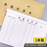 体温记录表公司复工社区防控体温测量健康签到登记记录本 1本装
