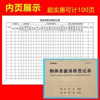 物体表面消毒登记本门诊消毒擦拭记录本物品消毒医疗门诊登记本 [P37]物体表面消毒1本.不划算