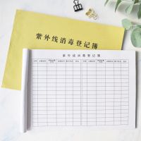 门诊登记本诊所紫外线消毒登记本消毒记录门诊工作日志簿记录本册 2本 紫外线消毒登记簿