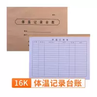 学生单位体温记录本加厚消毒记录本员工体温检测登记表多功能台账 体温记录台账 2本