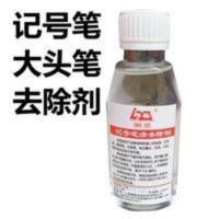 记号笔清洗剂笔迹清洗液油性笔去除剂马克笔渍大头笔白板去污神器 记号笔清洗剂笔迹清洗液油性笔去除剂马克笔渍大头笔白板去污神