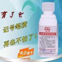 大头笔油性笔记号笔去除剂宝宝水彩笔清洗剂笔记墨水涂鸦清洗液印 100mL