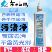 东方白鸽污渍净衣服强力去污去渍洁净免洗多功能干洗剂可商用家用 500g