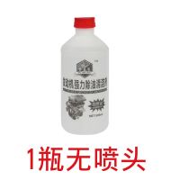 汽车发动机外部清洗清剂机头水强力去油污机舱除积炭重油污清洁剂 发动机强力除油清洁剂[发1瓶无喷头]