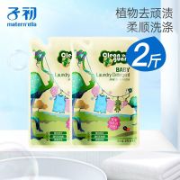 [48小时发货]子初婴儿洗衣液新生宝宝专用初生婴幼儿童衣服衣物大人通用瓶装 补充袋装500ml*2-[2斤装]