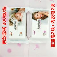 婴儿洗衣皂200克抑菌内衣皂宝宝专用小孩幼儿童尿布清香肥皂bb皂 宝宝皂+内衣皂 200克*4块