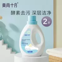 十月结晶婴儿酵素洗衣液肥皂新生儿婴幼儿童宝宝专用洗衣液家庭装 1L瓶装美尚十月