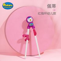 Pororo啵乐乐儿童学习筷子幼儿宝宝18月以上辅助练习2岁训练筷 佩蒂(18月以上)