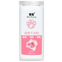 狗狗干洗粉宠物洗澡猫咪幼犬免洗泡沫沐浴露杀螨除菌全身干粉用品 干洗粉玫瑰花香[除螨清爽留香] 一瓶装