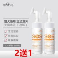 逸诺sos宠物洁足泡沫狗狗洗脚神器泰迪足部护理液猫脚掌清洁防裂 逸诺sos宠物洁足泡