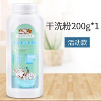宠物狗狗猫咪兔子干洗粉免洗除臭洗澡用品荷兰猪豚鼠沐浴露神器 贝贝窝干洗粉200g