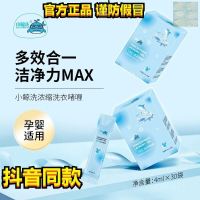 小鲸洗洗衣啫喱深层清洁护色低泡易漂温和无残留植物精粹无添加剂 G44-1盒装(30小袋体验装)