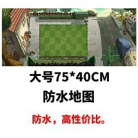 植物大战僵尸地图鼠标垫地图防水地图亲子互动地图 75*40经典草坪地图[opp纸]