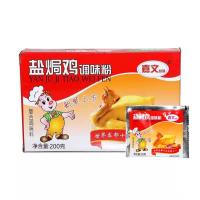 嘉文世味牌盐焗鸡粉配料盐焗鸡调味粉盐焗香料沙姜粉200g 1盒10包 一盒10小包尝鲜
