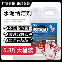 青苔去除剂青苔净清洗剂水泥地面墙面霉菌藻类苔藓杀除剂瓷砖灭藻 水泥清洁剂/5.3斤/壶+清洁3件套