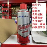 三和化油器清洗清洁剂摩托车去油泥电子节气门强力积碳去除化清剂 捷玛特化清剂450ml(1瓶试用装)